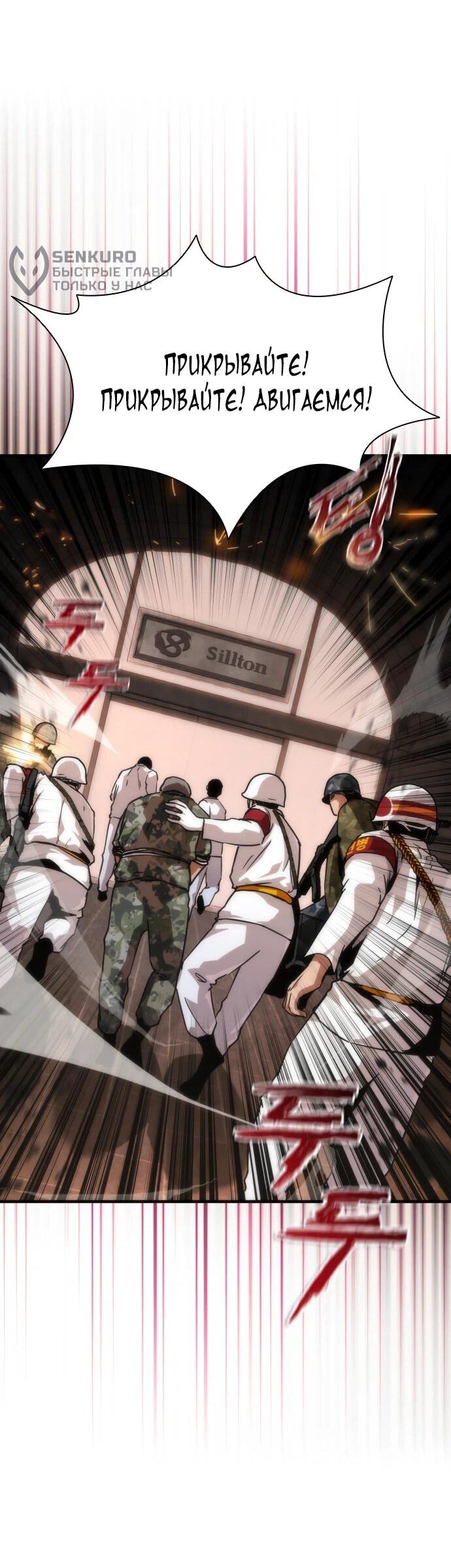 Манга Зомби-апокалипсис 82-08 - Глава 112 Страница 42