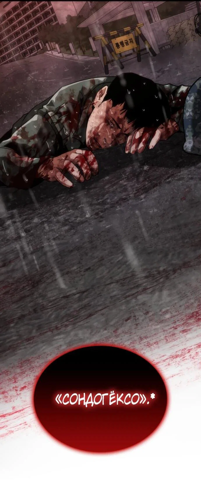 Манга Зомби-апокалипсис 82-08 - Глава 112 Страница 33