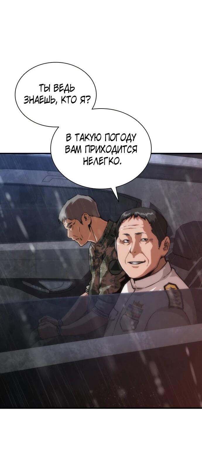 Манга Зомби-апокалипсис 82-08 - Глава 112 Страница 3