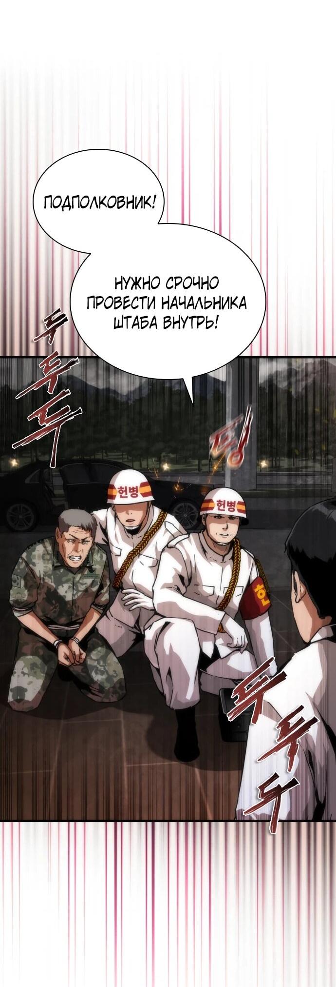 Манга Зомби-апокалипсис 82-08 - Глава 112 Страница 40