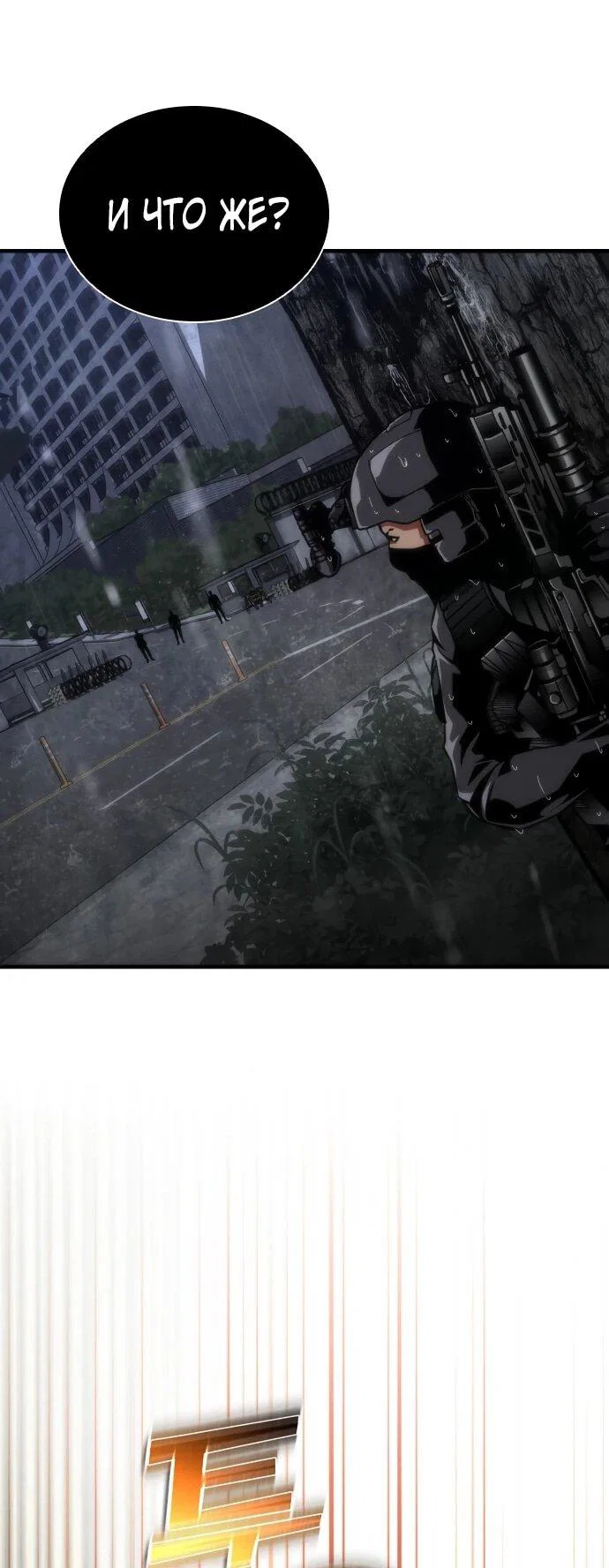 Манга Зомби-апокалипсис 82-08 - Глава 112 Страница 30