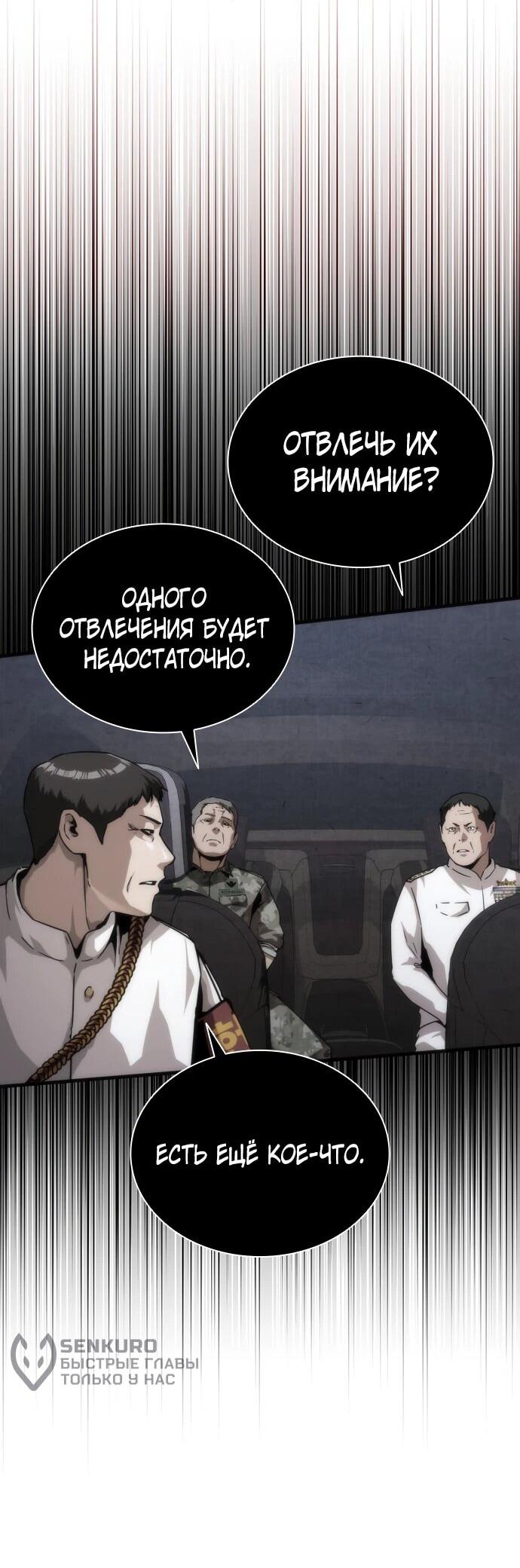 Манга Зомби-апокалипсис 82-08 - Глава 112 Страница 29