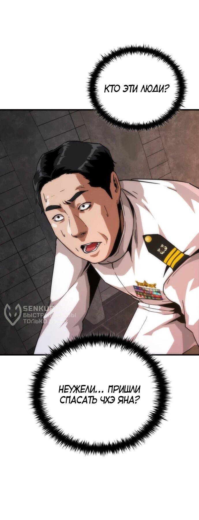 Манга Зомби-апокалипсис 82-08 - Глава 112 Страница 37