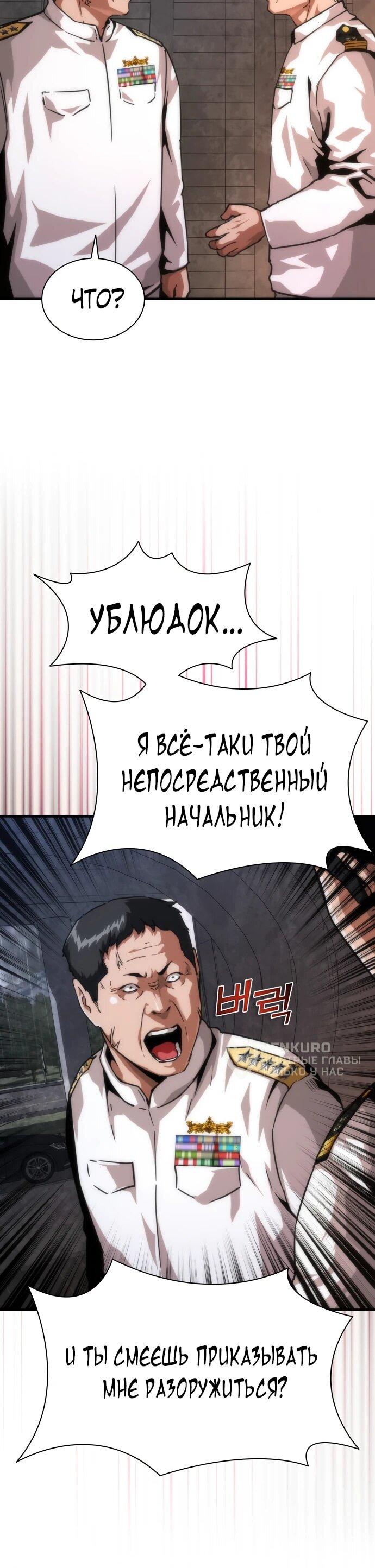 Манга Зомби-апокалипсис 82-08 - Глава 112 Страница 20