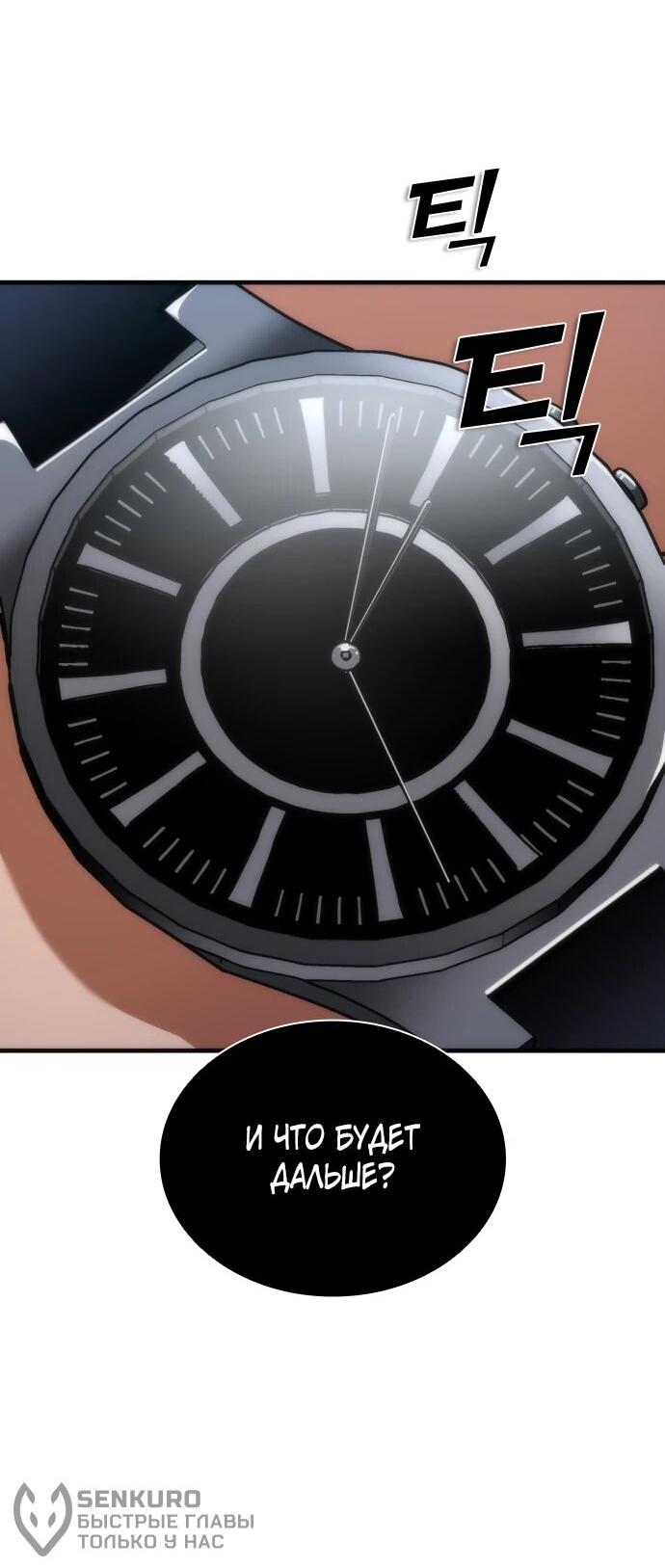 Манга Зомби-апокалипсис 82-08 - Глава 112 Страница 24