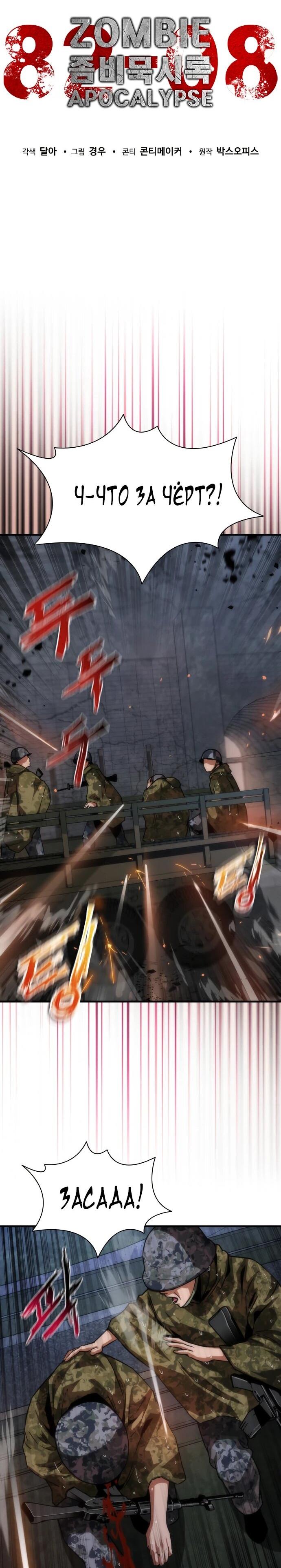 Манга Зомби-апокалипсис 82-08 - Глава 112 Страница 35