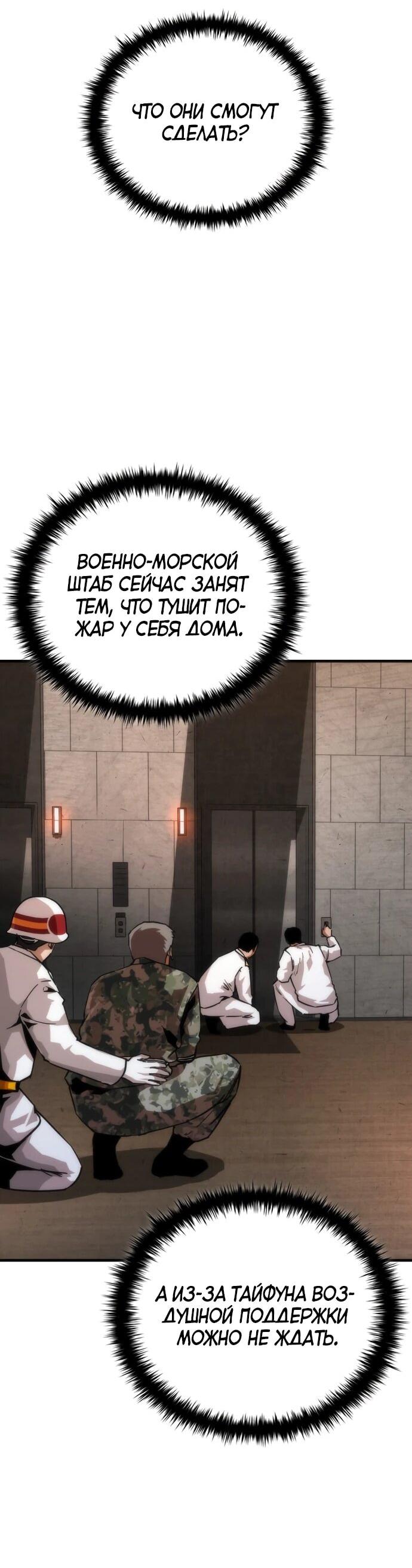 Манга Зомби-апокалипсис 82-08 - Глава 112 Страница 50