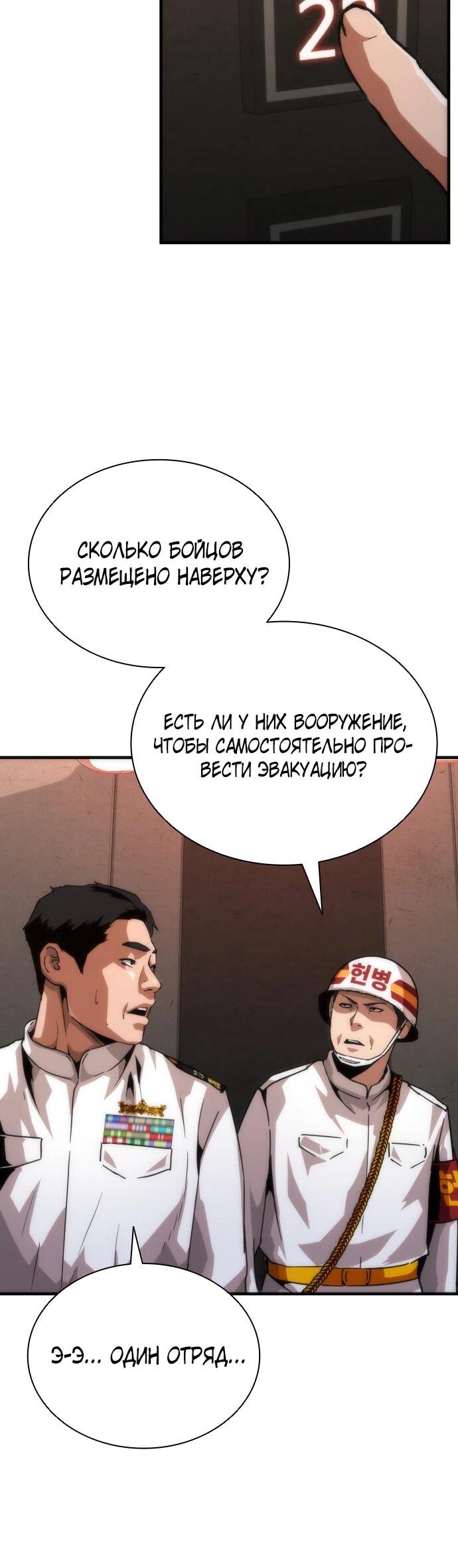 Манга Зомби-апокалипсис 82-08 - Глава 112 Страница 53