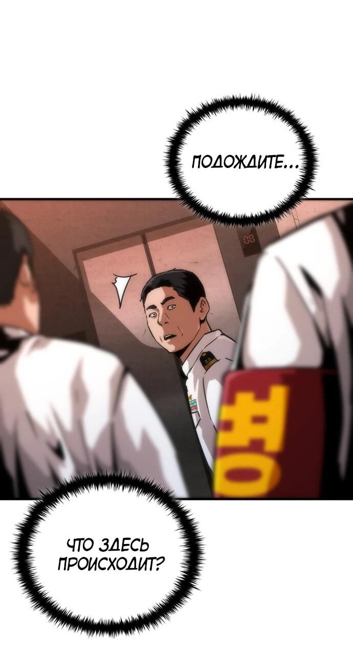 Манга Зомби-апокалипсис 82-08 - Глава 112 Страница 54