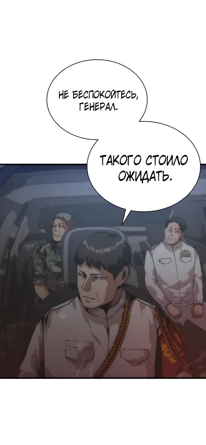 Манга Зомби-апокалипсис 82-08 - Глава 112 Страница 9