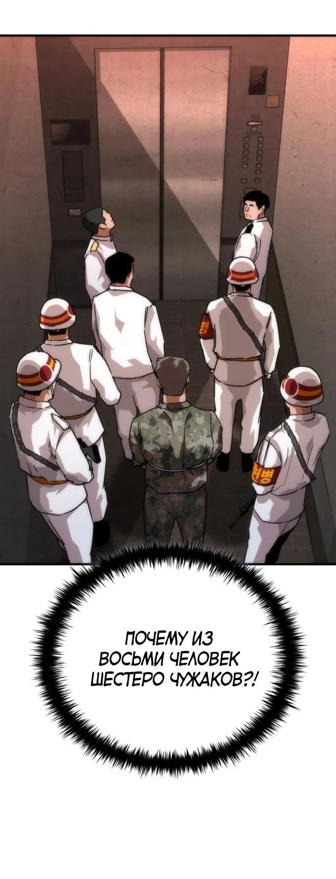 Манга Зомби-апокалипсис 82-08 - Глава 112 Страница 55