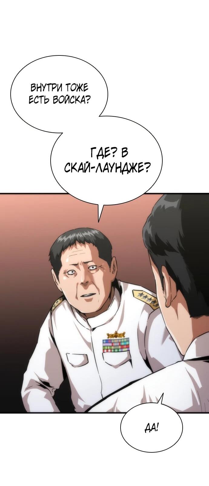 Манга Зомби-апокалипсис 82-08 - Глава 112 Страница 39