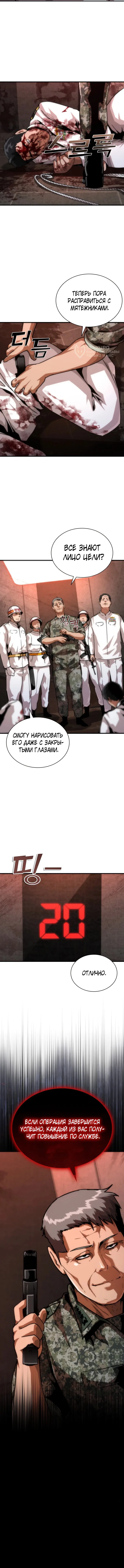 Манга Зомби-апокалипсис 82-08 - Глава 112 Страница 63