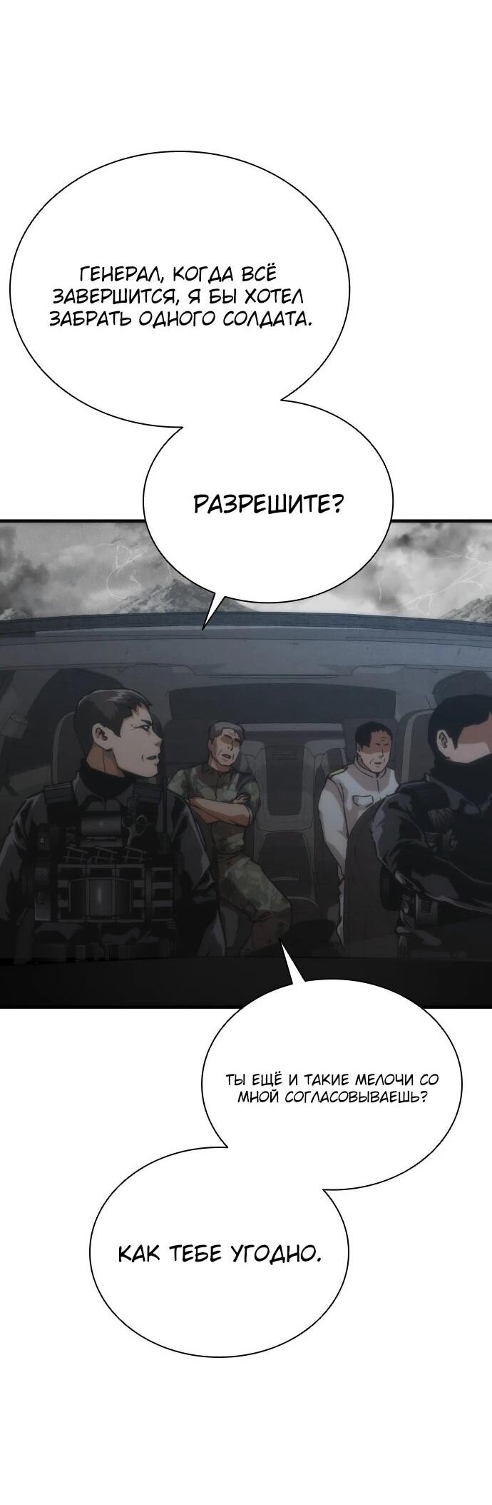 Манга Зомби-апокалипсис 82-08 - Глава 111 Страница 35