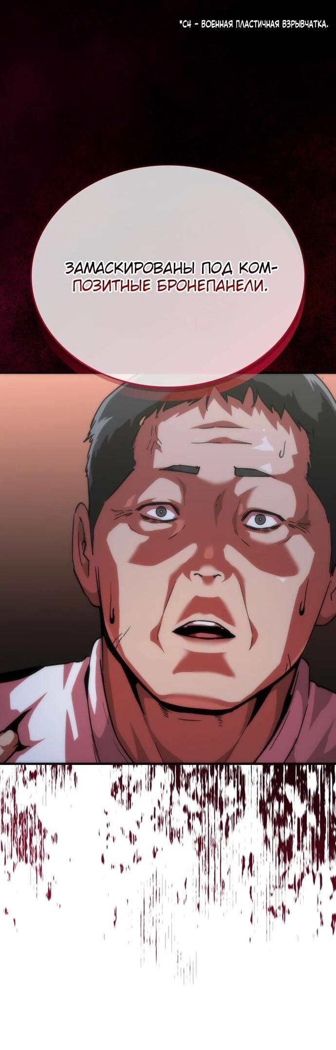 Манга Зомби-апокалипсис 82-08 - Глава 111 Страница 20