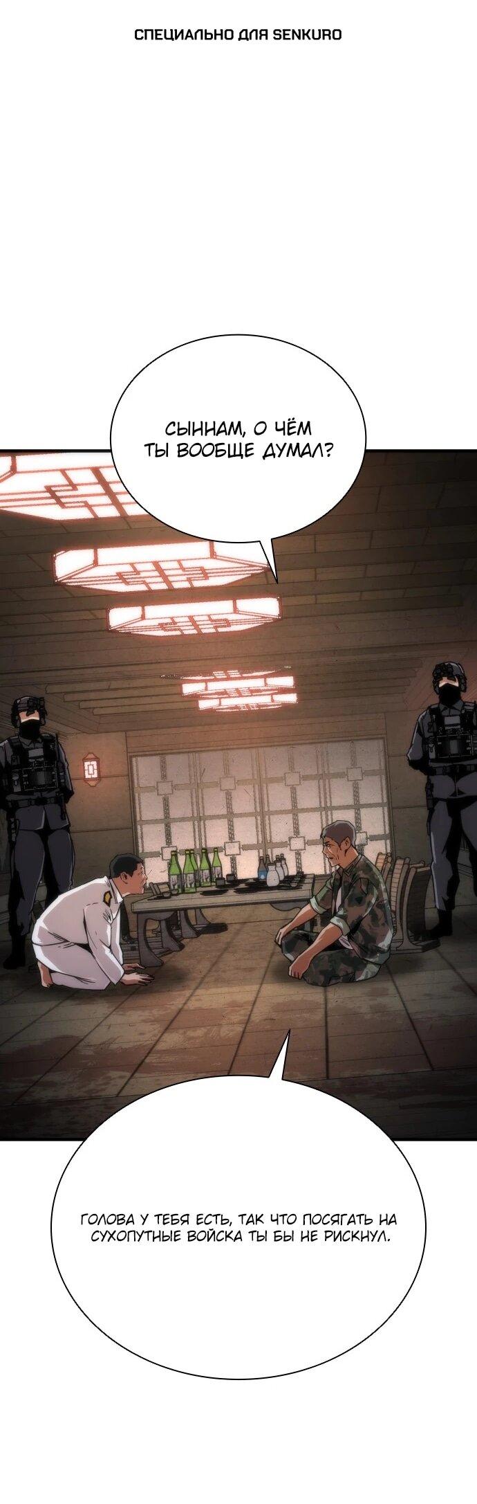 Манга Зомби-апокалипсис 82-08 - Глава 111 Страница 1