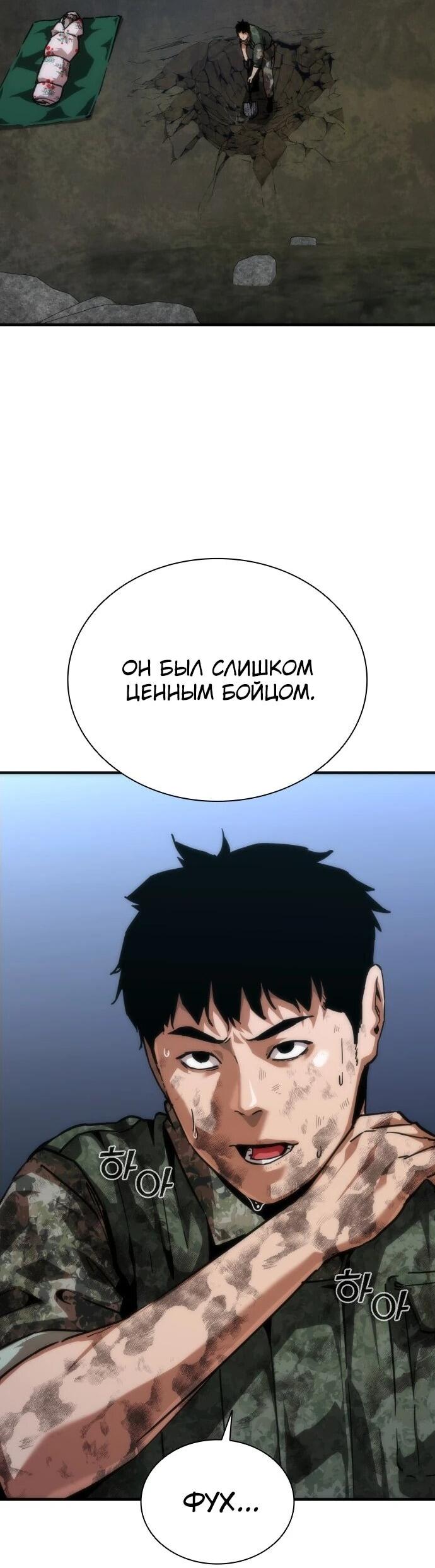 Манга Зомби-апокалипсис 82-08 - Глава 111 Страница 41