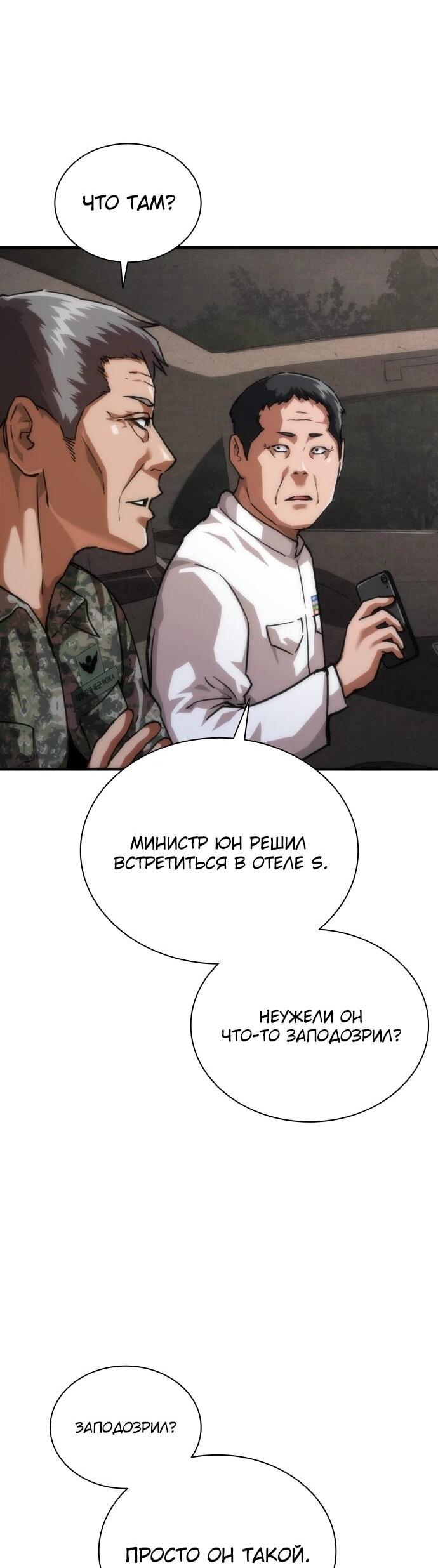 Манга Зомби-апокалипсис 82-08 - Глава 111 Страница 60