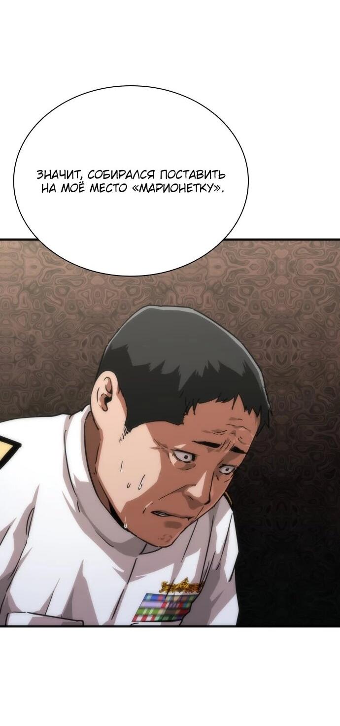 Манга Зомби-апокалипсис 82-08 - Глава 111 Страница 2