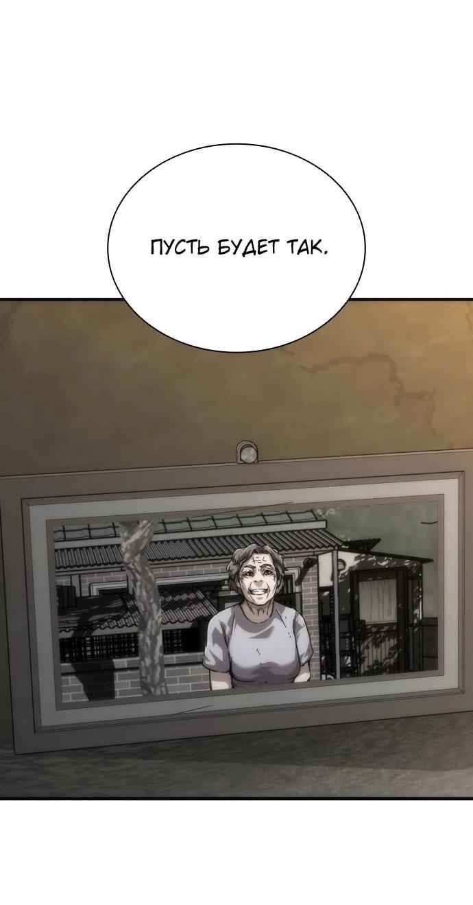Манга Зомби-апокалипсис 82-08 - Глава 111 Страница 49