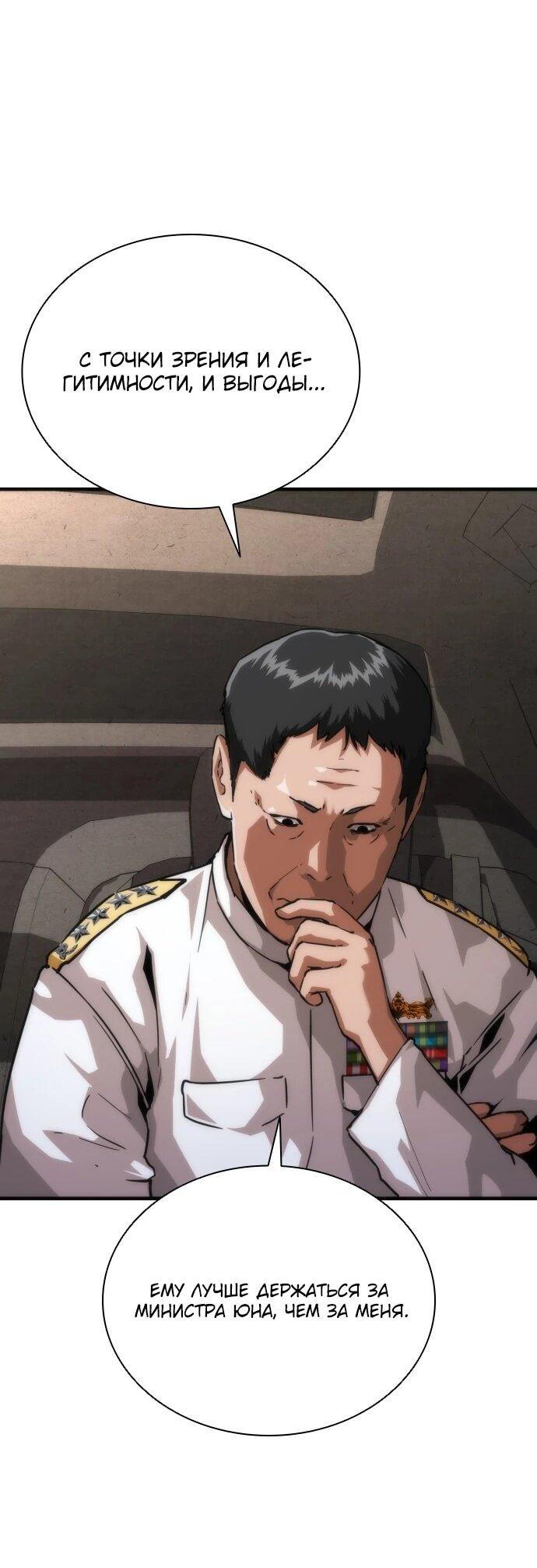 Манга Зомби-апокалипсис 82-08 - Глава 111 Страница 67