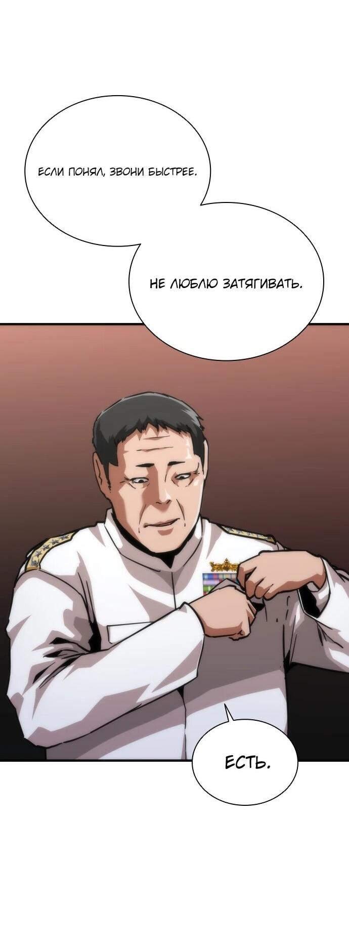 Манга Зомби-апокалипсис 82-08 - Глава 111 Страница 31