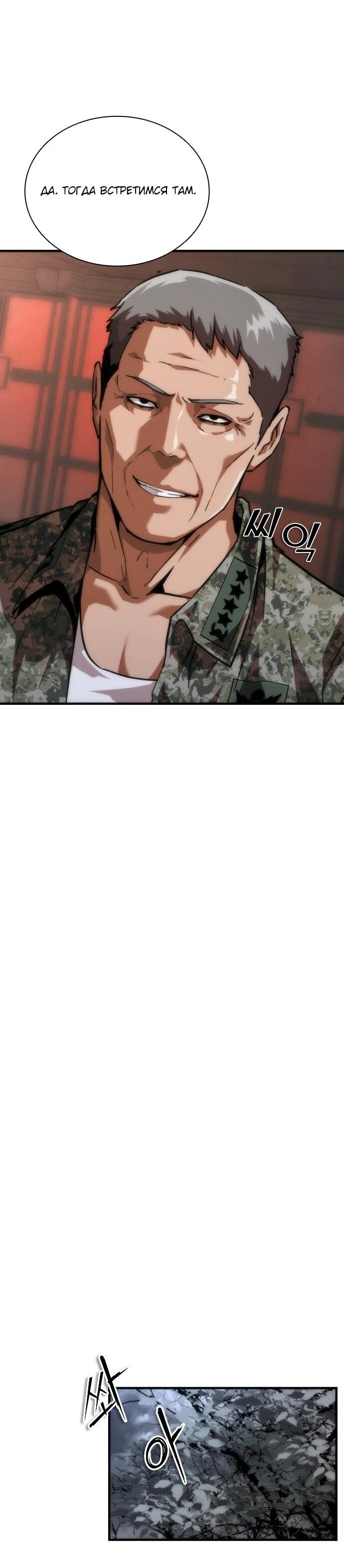 Манга Зомби-апокалипсис 82-08 - Глава 111 Страница 33