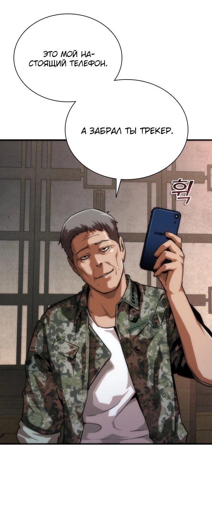 Манга Зомби-апокалипсис 82-08 - Глава 111 Страница 8