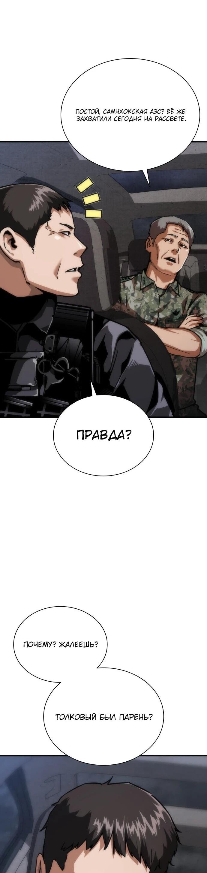 Манга Зомби-апокалипсис 82-08 - Глава 111 Страница 38