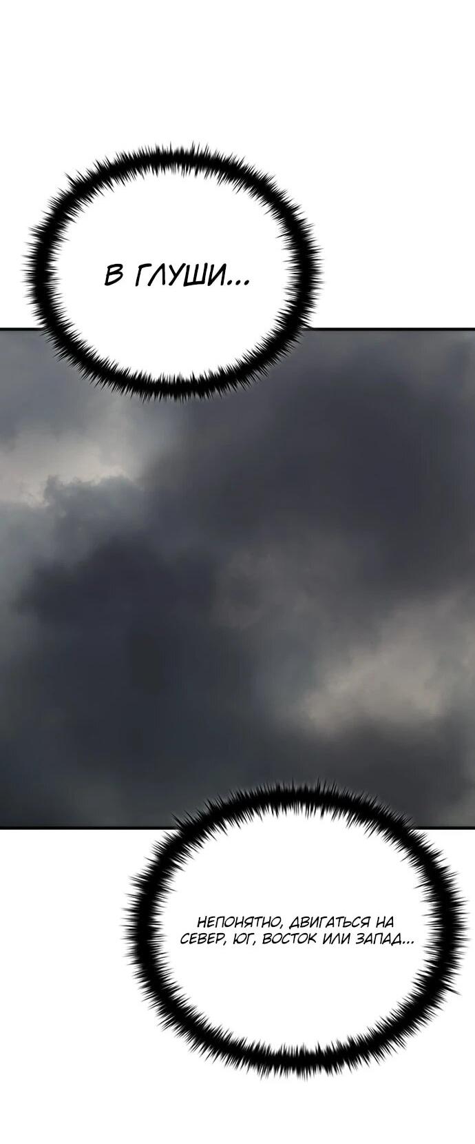 Манга Зомби-апокалипсис 82-08 - Глава 111 Страница 54