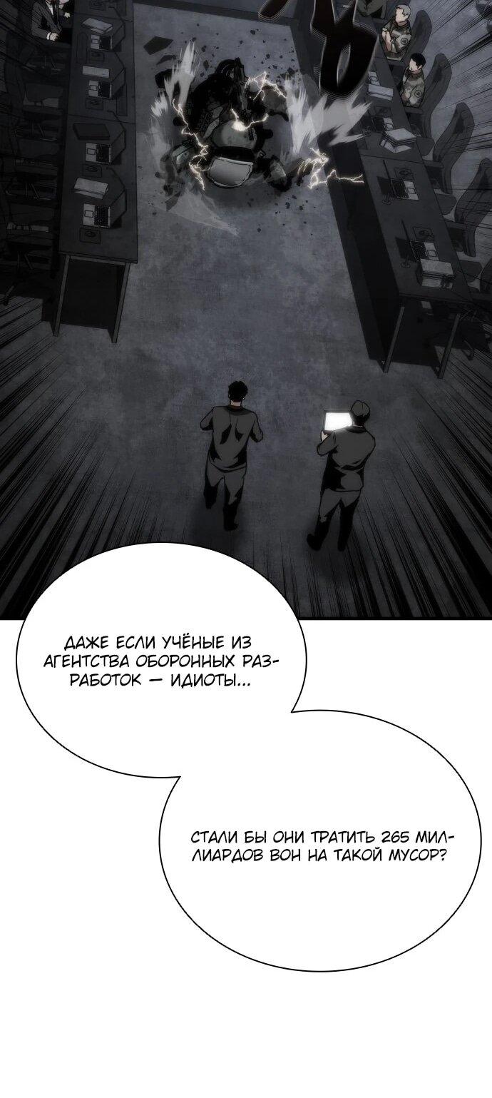 Манга Зомби-апокалипсис 82-08 - Глава 111 Страница 18
