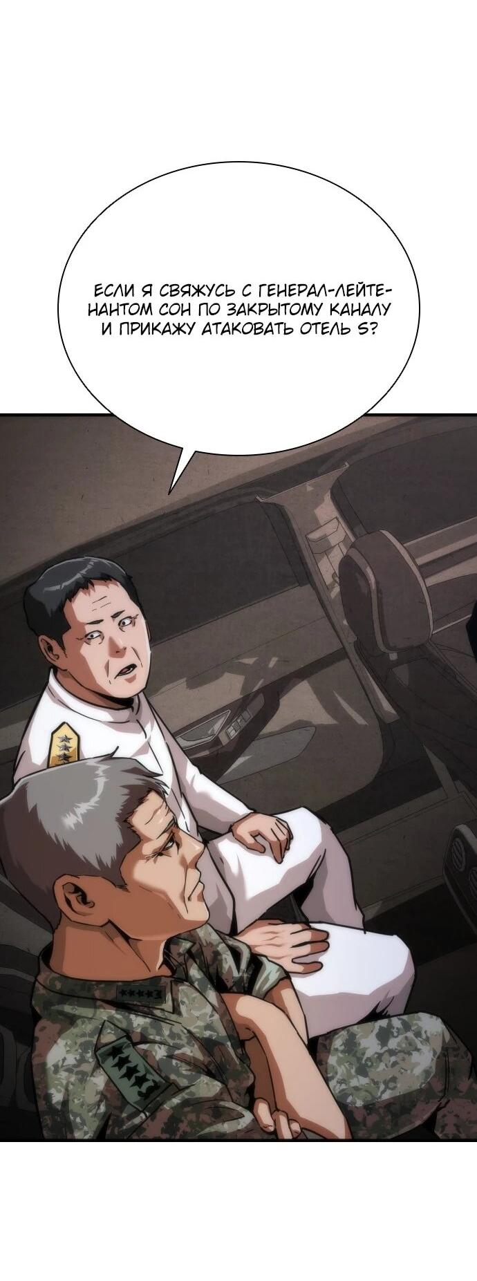 Манга Зомби-апокалипсис 82-08 - Глава 111 Страница 64