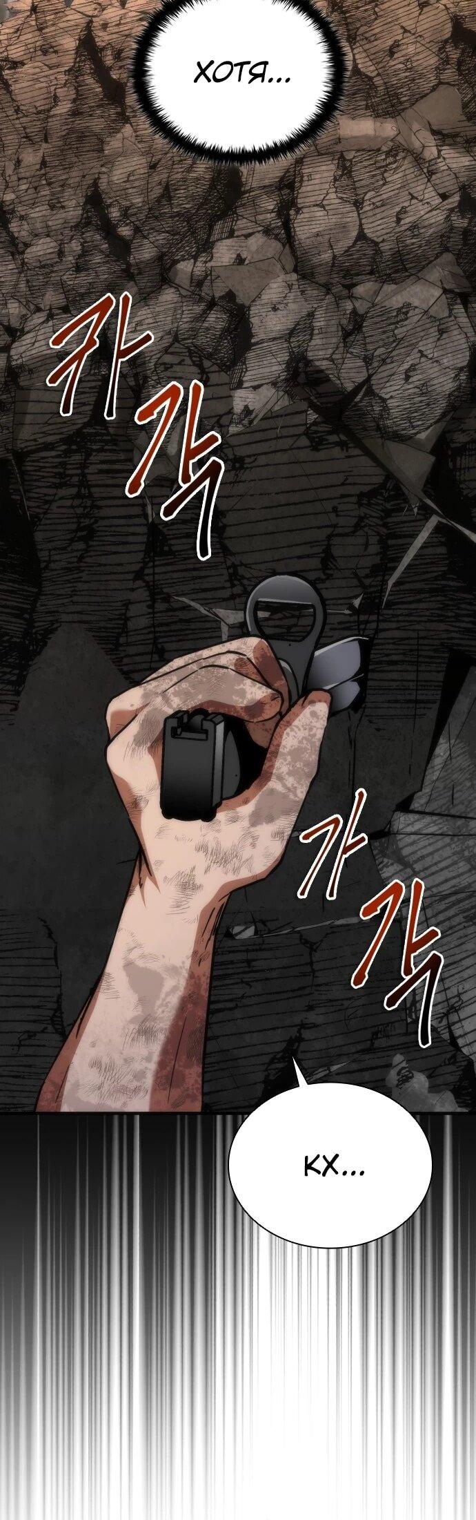 Манга Зомби-апокалипсис 82-08 - Глава 111 Страница 57