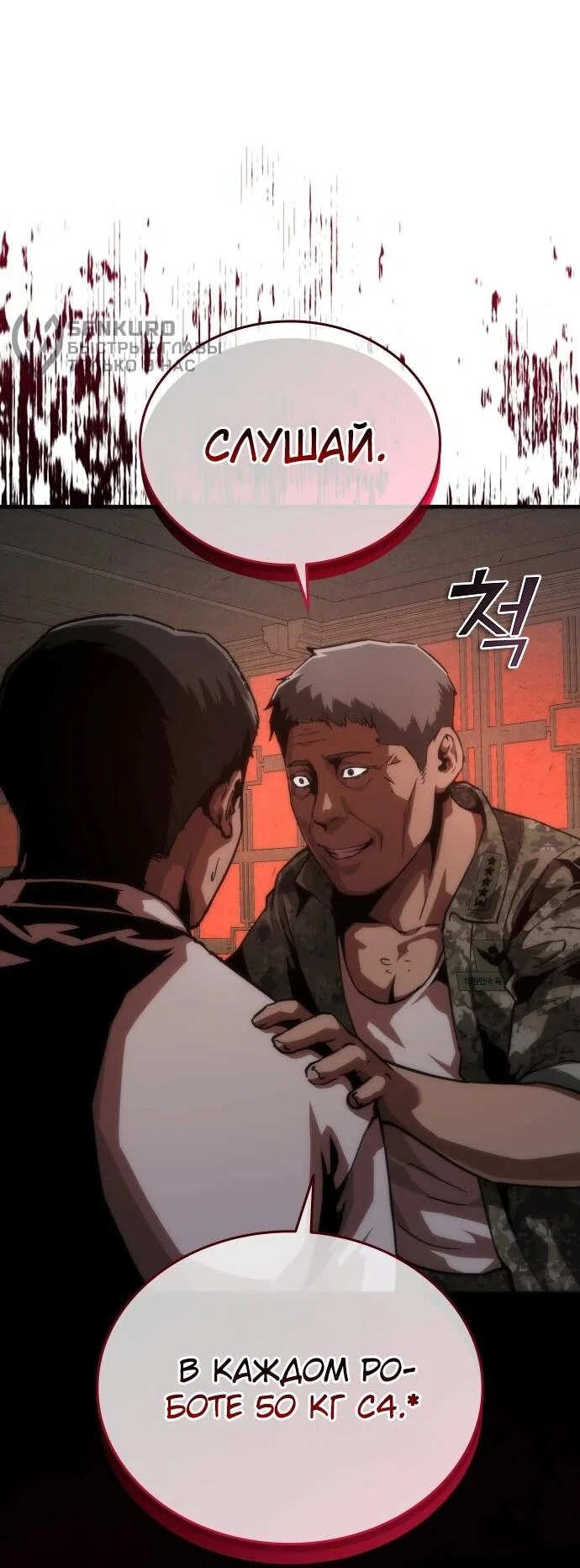 Манга Зомби-апокалипсис 82-08 - Глава 111 Страница 19