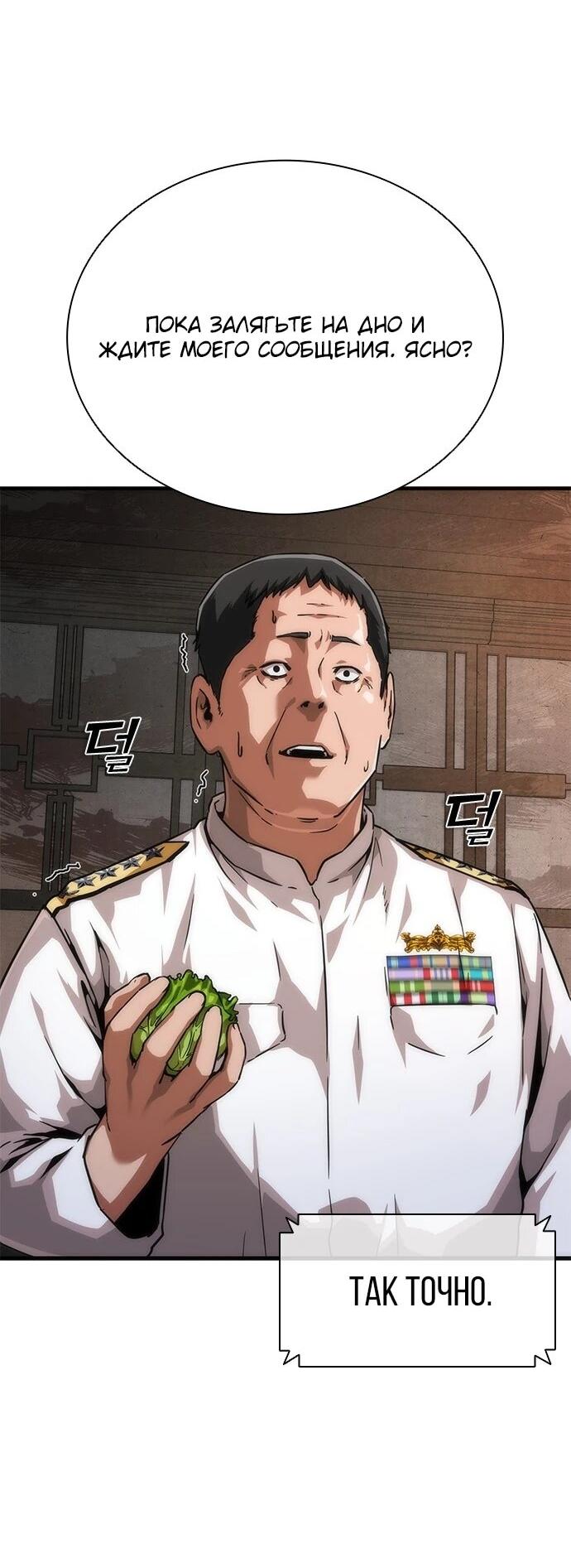 Манга Зомби-апокалипсис 82-08 - Глава 111 Страница 11