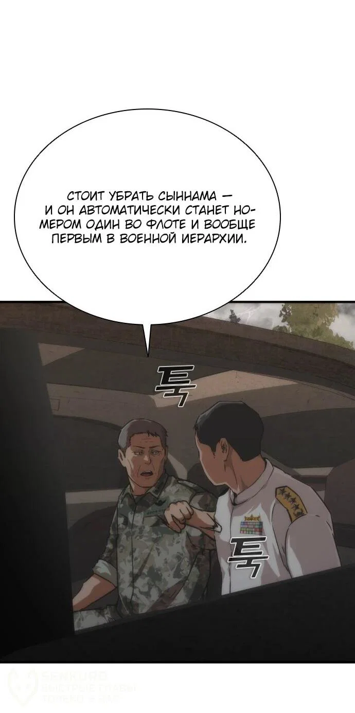 Манга Зомби-апокалипсис 82-08 - Глава 111 Страница 66