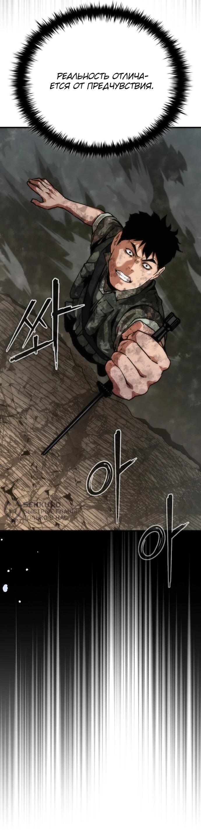 Манга Зомби-апокалипсис 82-08 - Глава 111 Страница 58