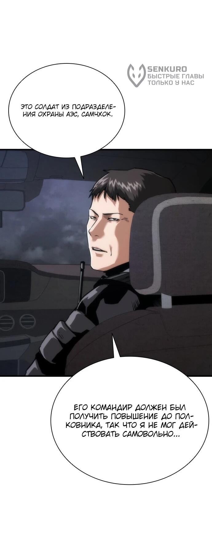 Манга Зомби-апокалипсис 82-08 - Глава 111 Страница 36