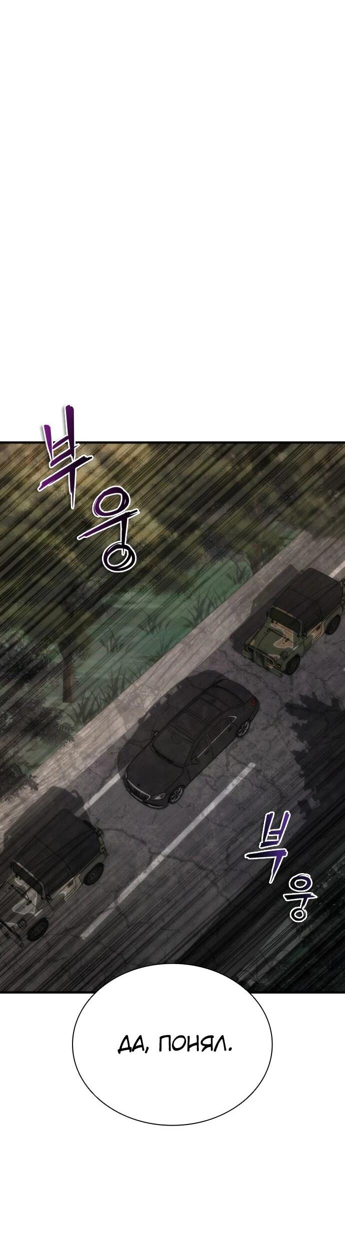 Манга Зомби-апокалипсис 82-08 - Глава 111 Страница 59