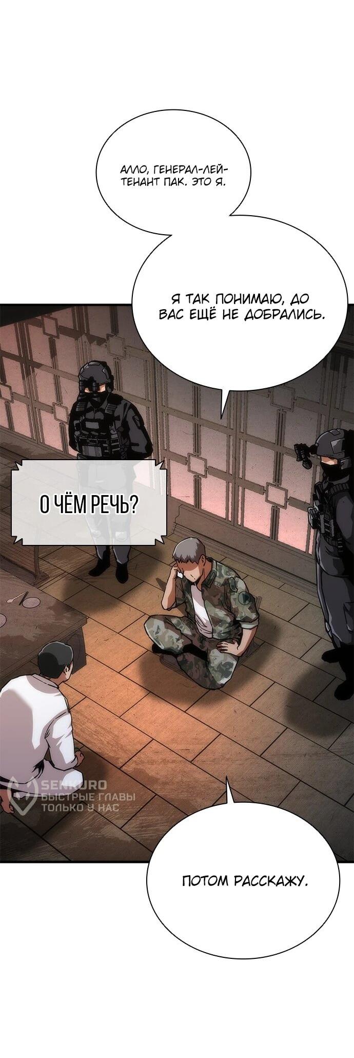 Манга Зомби-апокалипсис 82-08 - Глава 111 Страница 10