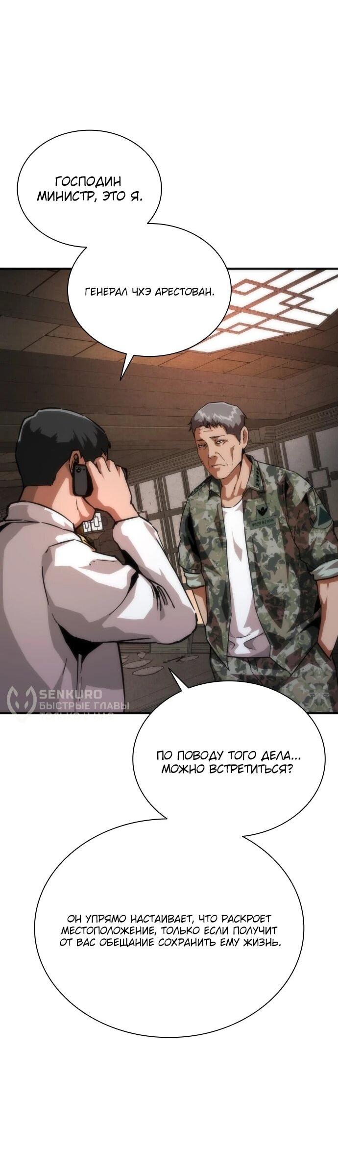 Манга Зомби-апокалипсис 82-08 - Глава 111 Страница 32