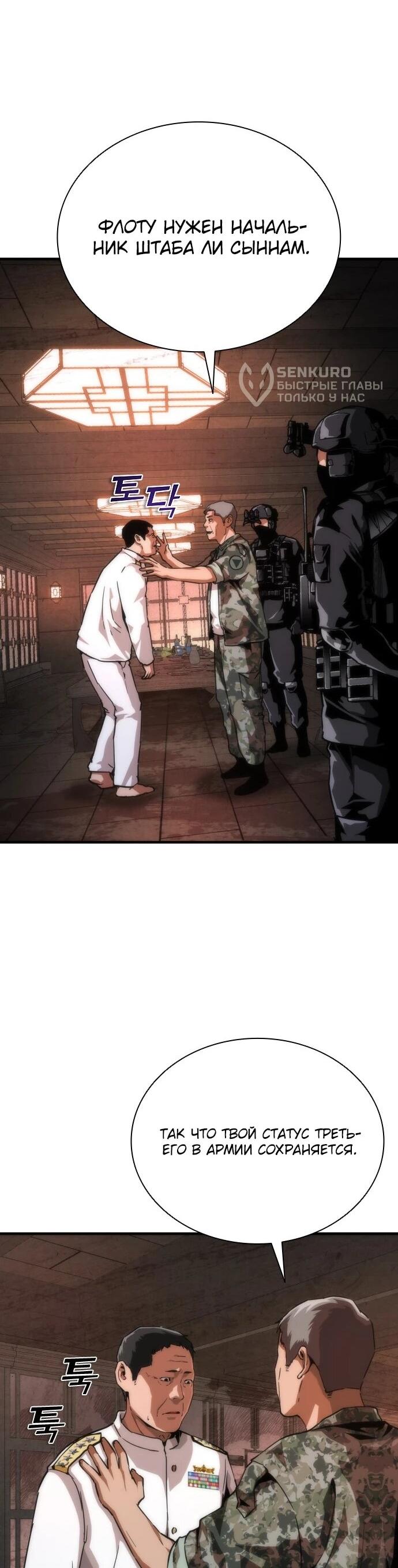 Манга Зомби-апокалипсис 82-08 - Глава 111 Страница 29