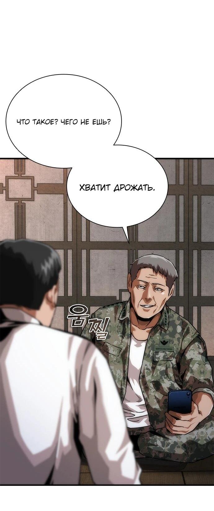 Манга Зомби-апокалипсис 82-08 - Глава 111 Страница 12