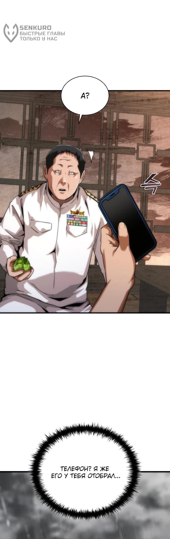 Манга Зомби-апокалипсис 82-08 - Глава 111 Страница 6