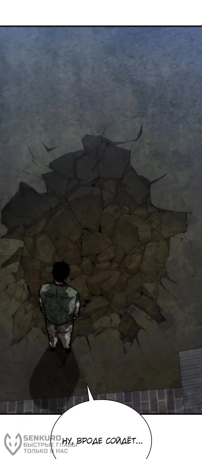 Манга Зомби-апокалипсис 82-08 - Глава 111 Страница 44