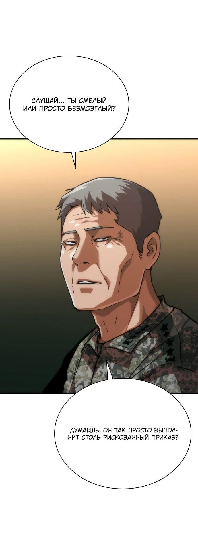 Манга Зомби-апокалипсис 82-08 - Глава 111 Страница 65