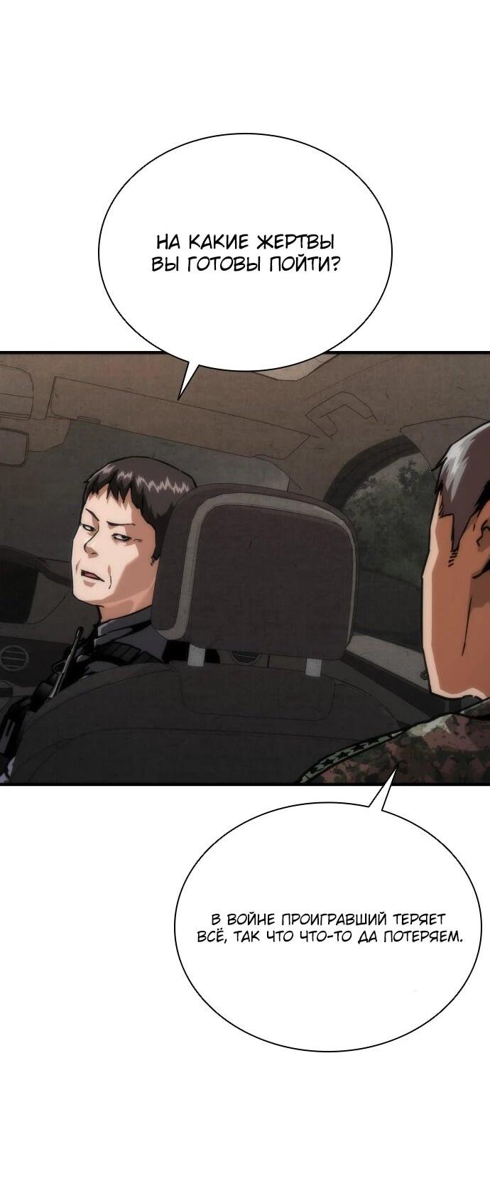 Манга Зомби-апокалипсис 82-08 - Глава 111 Страница 69