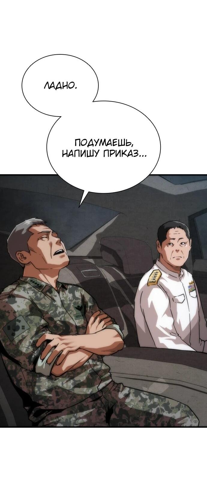 Манга Зомби-апокалипсис 82-08 - Глава 111 Страница 37