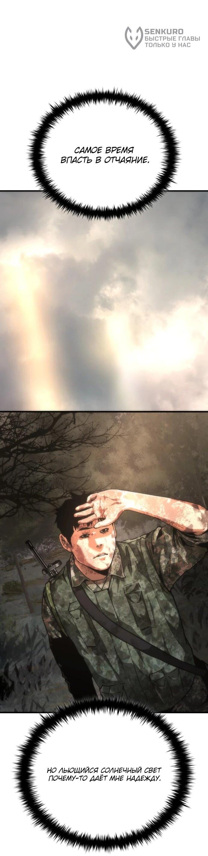 Манга Зомби-апокалипсис 82-08 - Глава 111 Страница 55