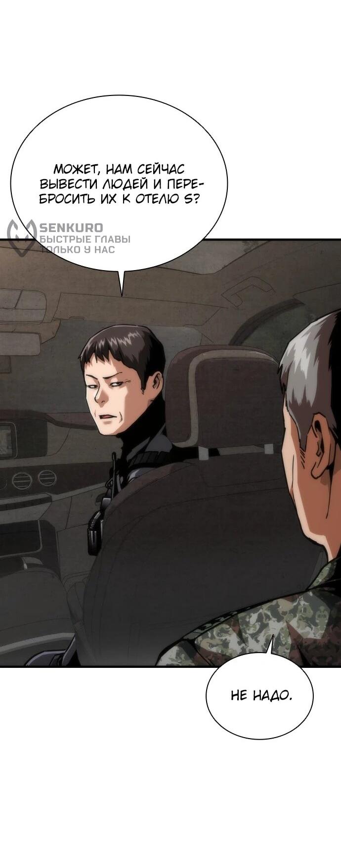 Манга Зомби-апокалипсис 82-08 - Глава 111 Страница 62